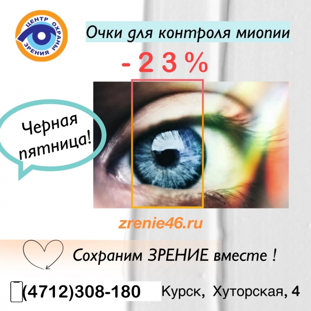 ДАРИМ скидку на трансфокальные очковые линзы для контроля миопии!