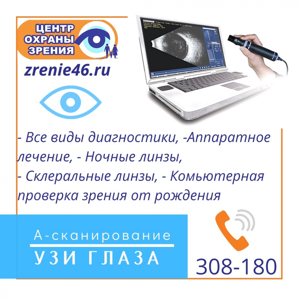 Ультразвуковое А-сканирование глаза