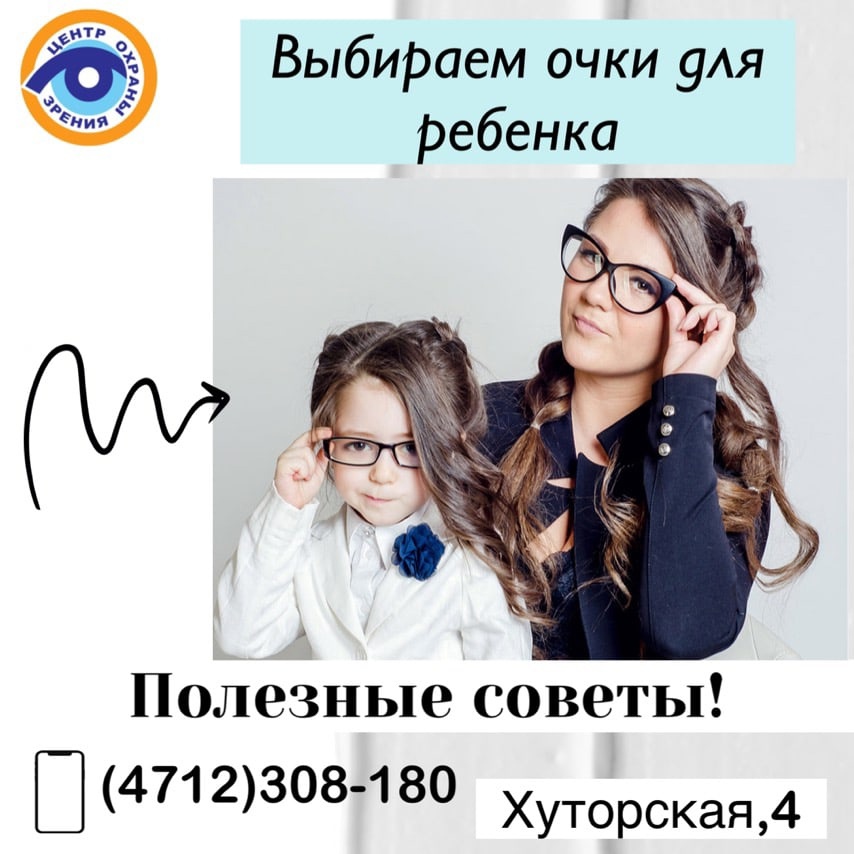 Выбираем очки для ребенка
