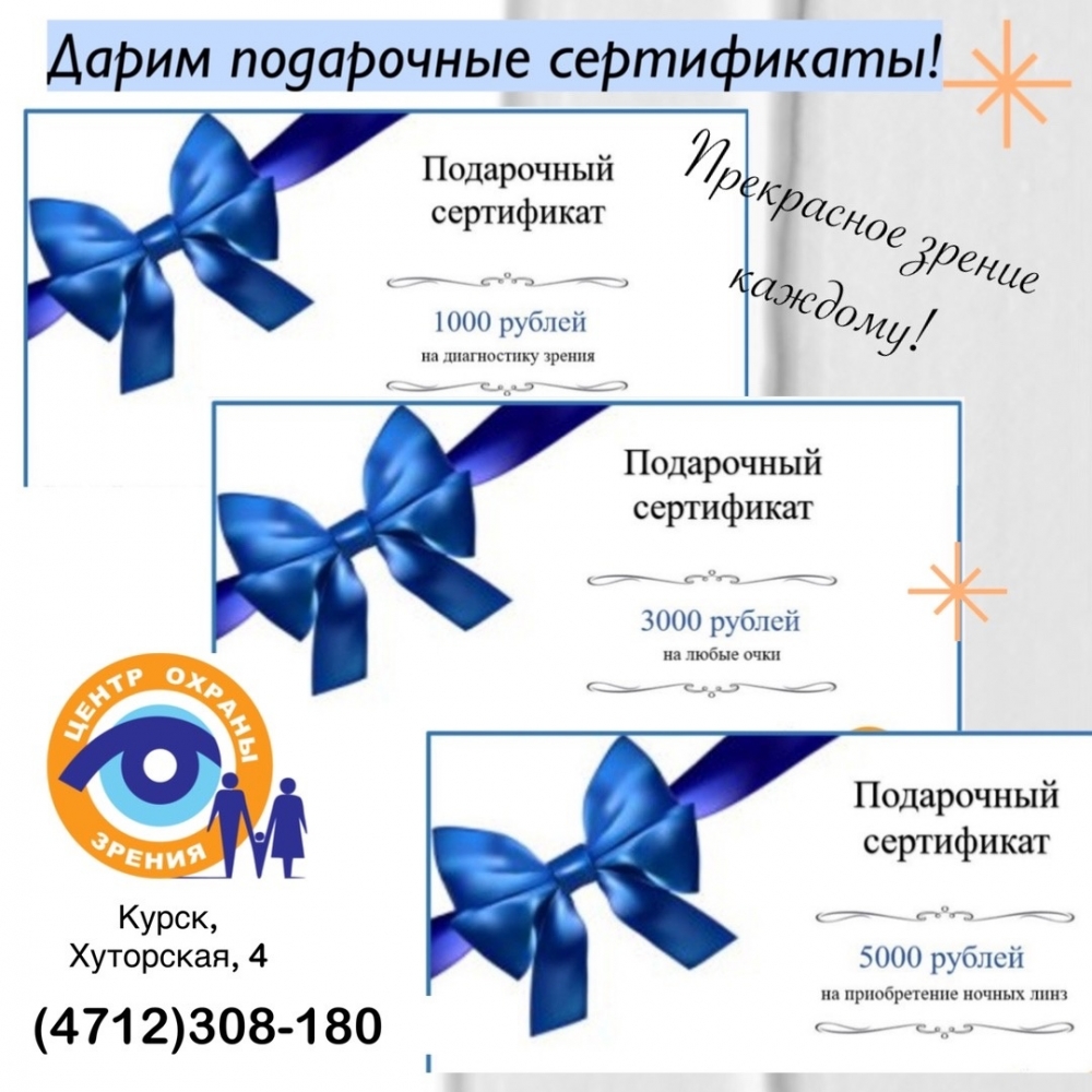 Дарим подарочные сертификаты!